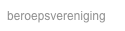 beroepsvereniging